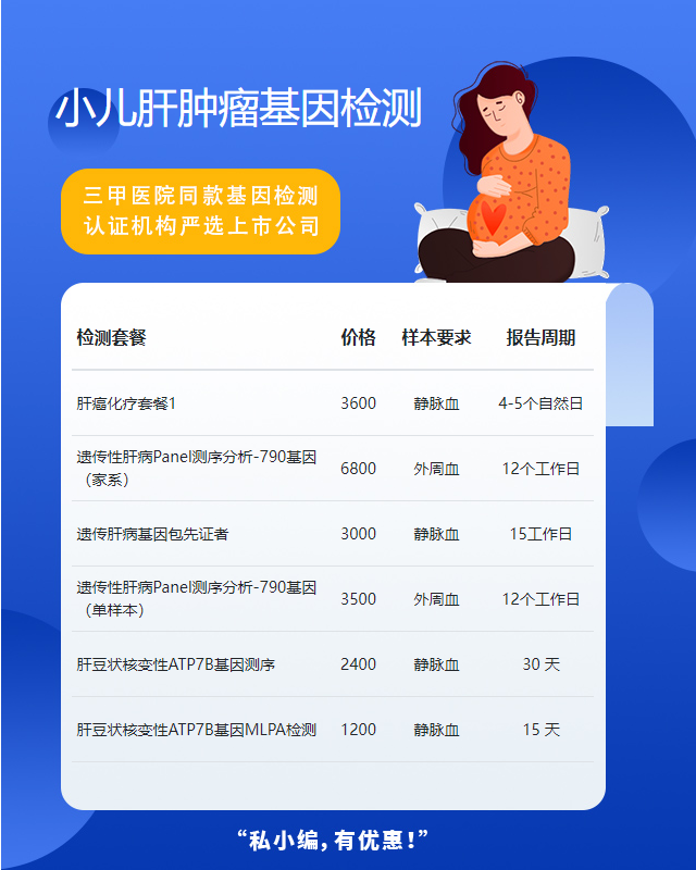 清遠小兒肝腫瘤基因檢測怎么判斷是否正規