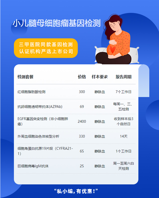 長春小兒髓母細胞瘤基因檢測機構有多少家