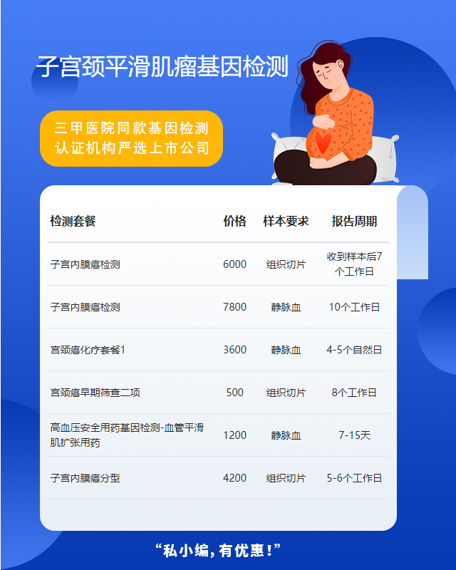 太原子宮頸平滑肌瘤基因檢測屬于什么科