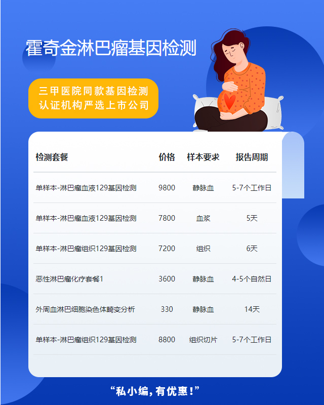 信陽霍奇金淋巴瘤基因檢測在哪里做的比較權威