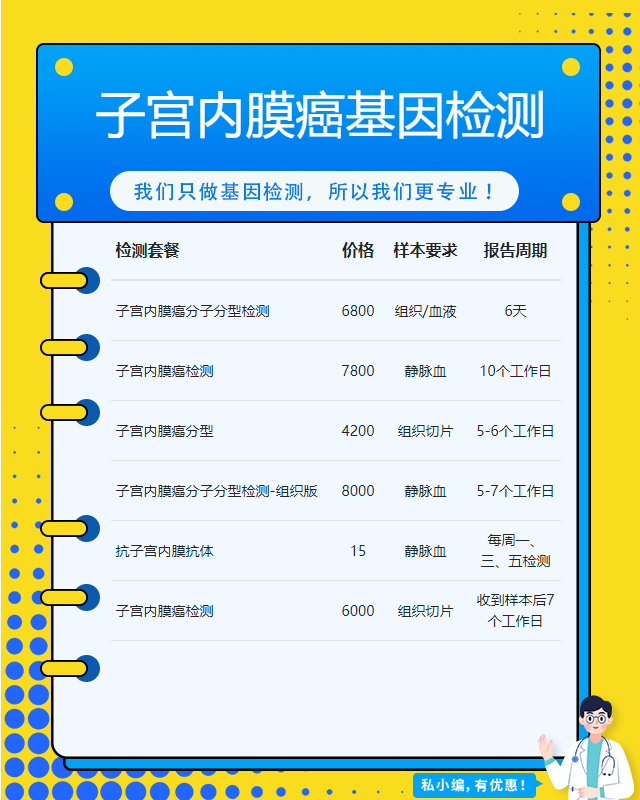 武漢子宮內膜癌基因檢測需要準備哪些手續