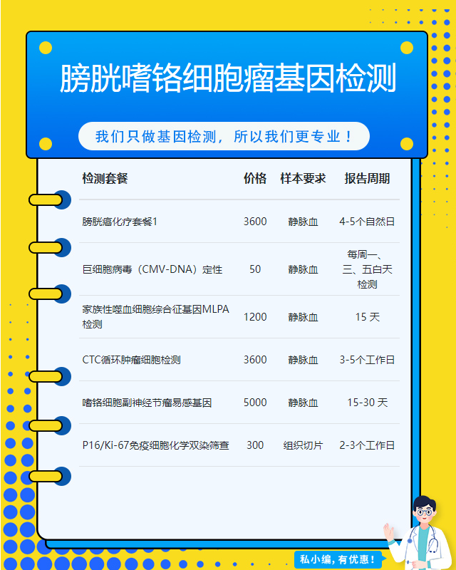 咸陽膀胱嗜鉻細胞瘤基因檢測樣本怎么采集