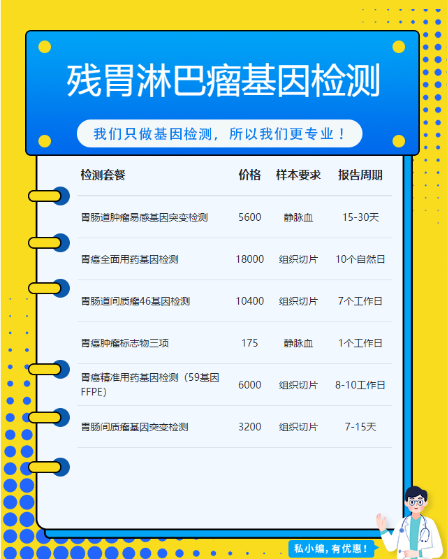 昆明殘胃淋巴瘤基因檢測哪家醫院做的好