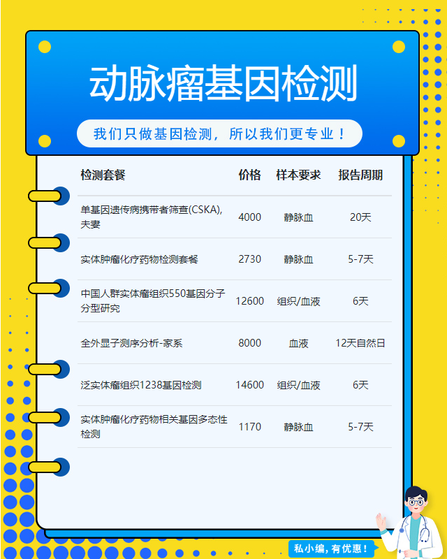 濟(jì)源動脈瘤基因檢測拿什么樣本檢測