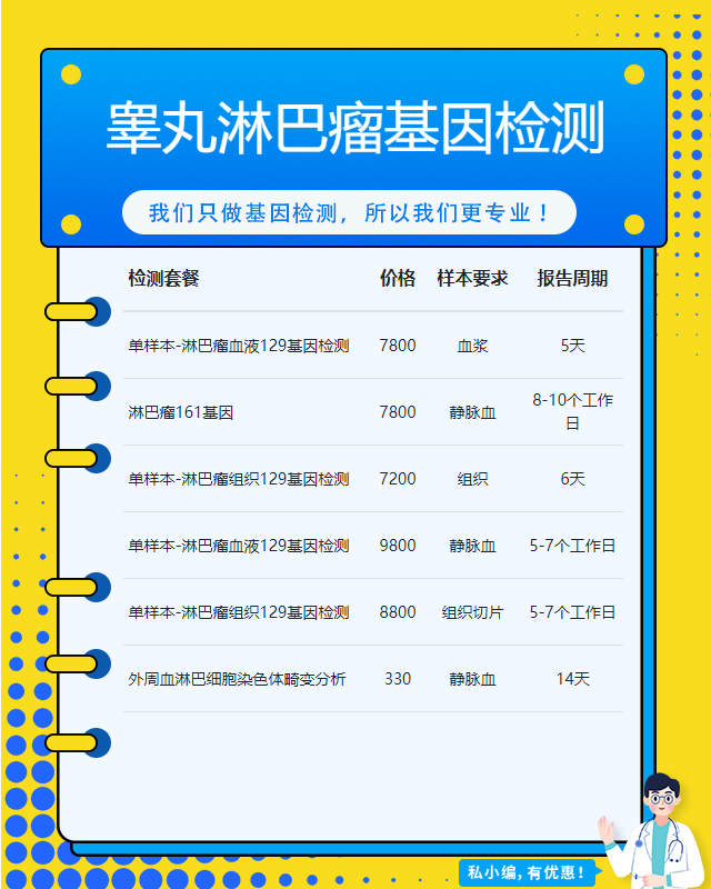 濰坊睪丸淋巴瘤基因檢測需要什么樣品