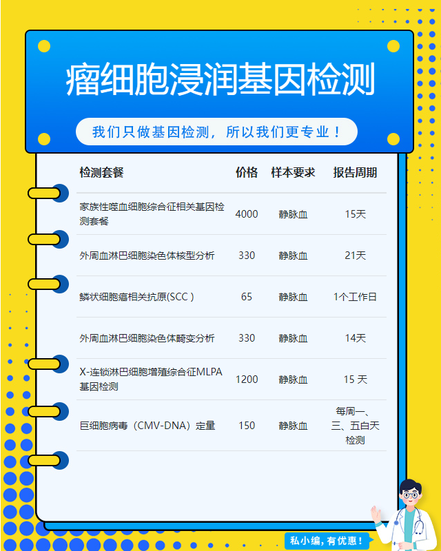 菏澤瘤細胞浸潤基因檢測哪里正規