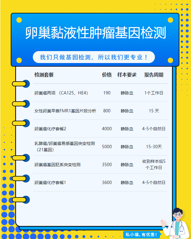 長春卵巢黏液性腫瘤基因檢測哪里能上門做
