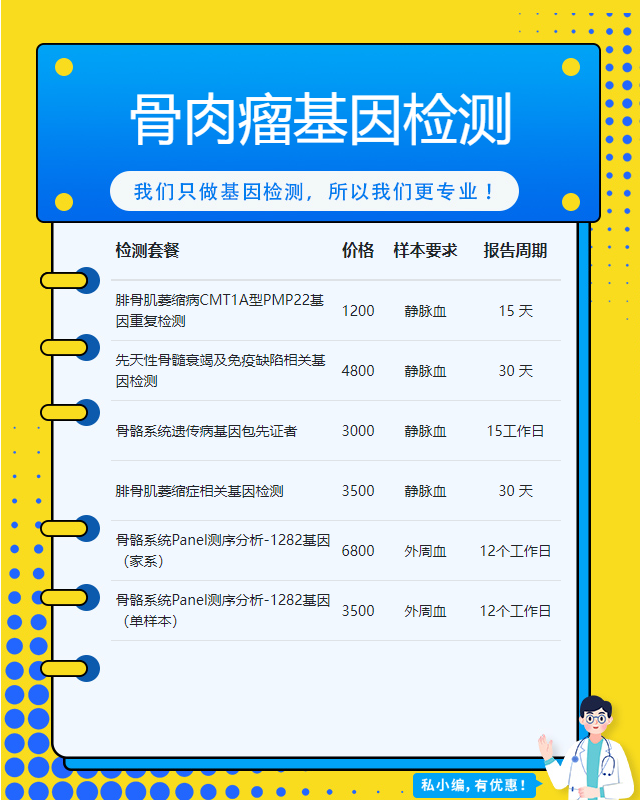 駐馬店骨肉瘤基因檢測要什么東西做樣本