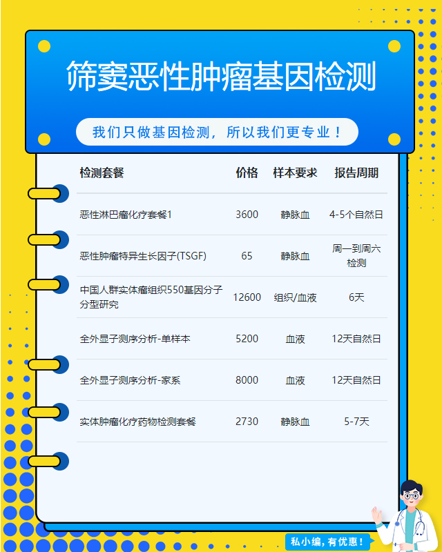 南寧篩竇惡性腫瘤基因檢測去哪里做好