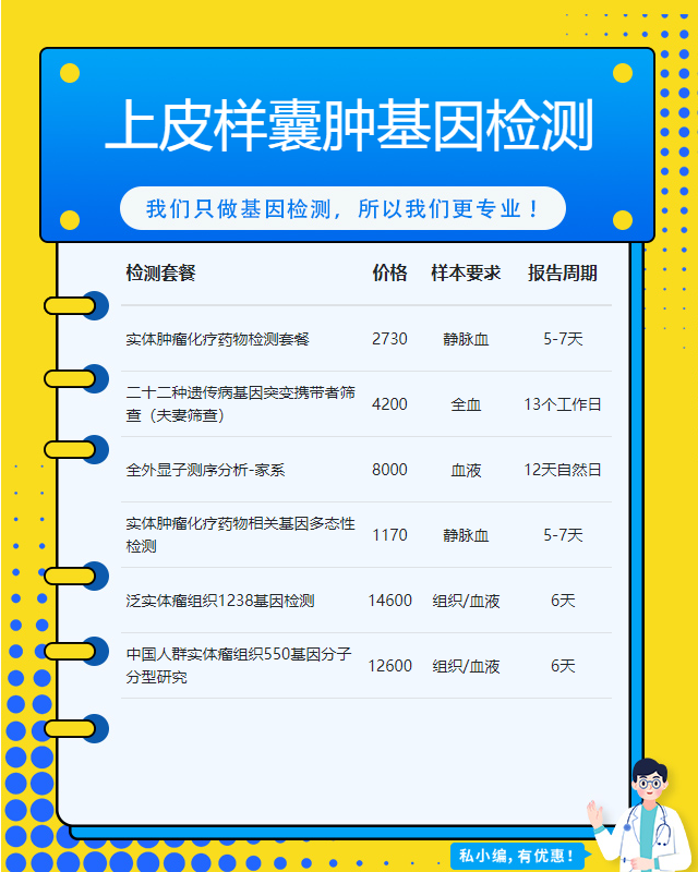 無(wú)錫上皮樣囊腫基因檢測(cè)需要準(zhǔn)備什么