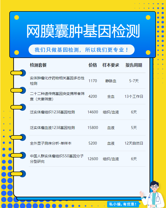 惠州網膜囊腫基因檢測需要多久能出結果