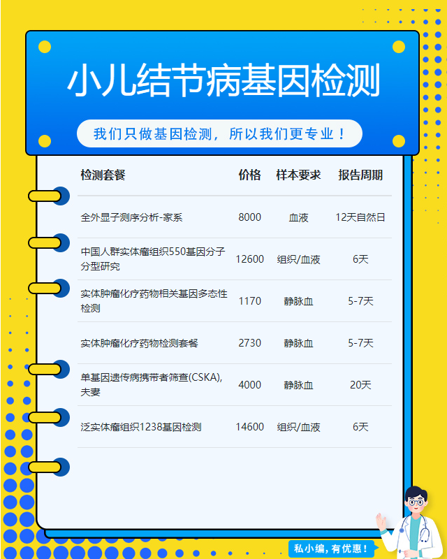 宜春小兒結節病基因檢測哪里有