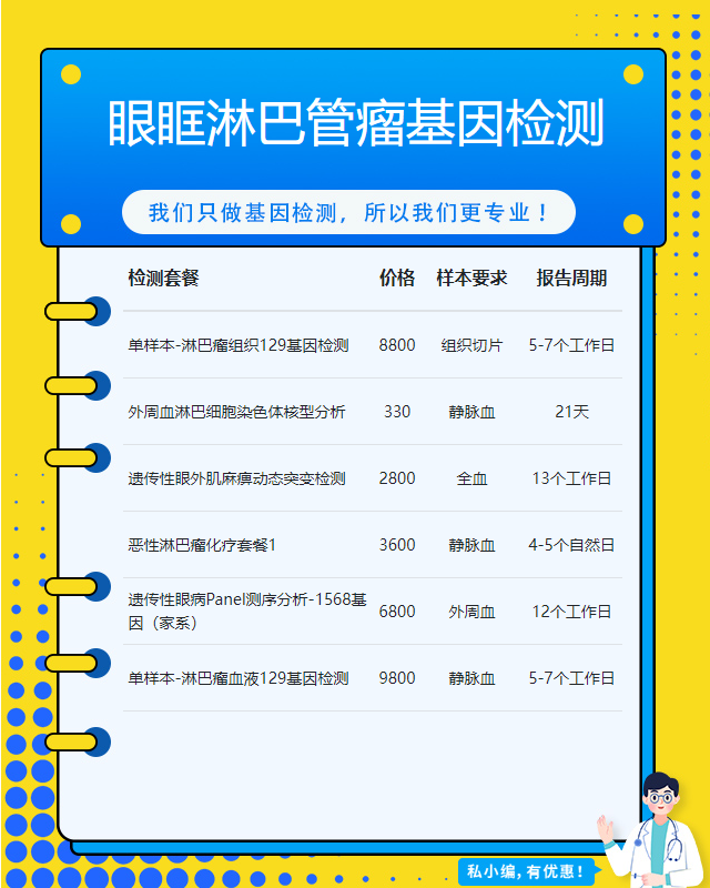 滁州眼眶淋巴管瘤基因檢測(cè)公司哪家好