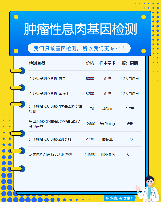 綿陽腫瘤性息肉基因檢測方法是什么