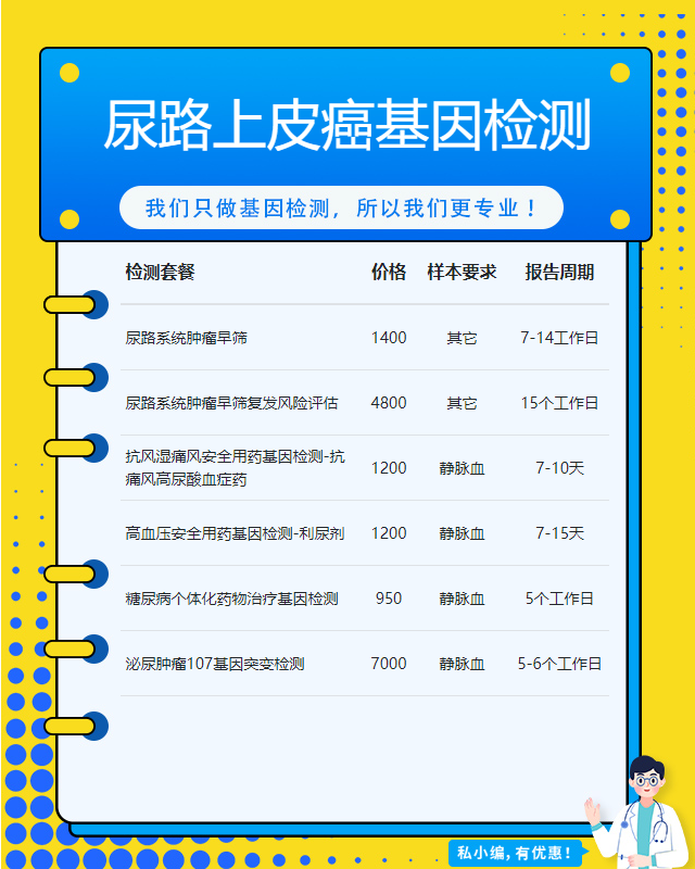 安陽尿路上皮癌基因檢測幾天出結果