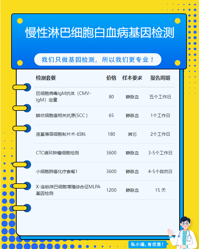鹽城慢性淋巴細胞白血病基因檢測費用大概多少錢