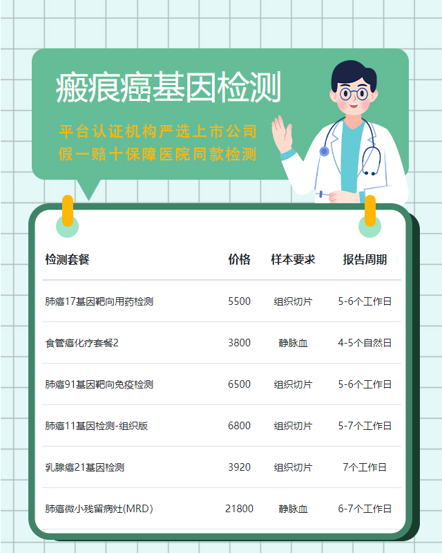 濟源瘢痕癌基因檢測周邊哪里有