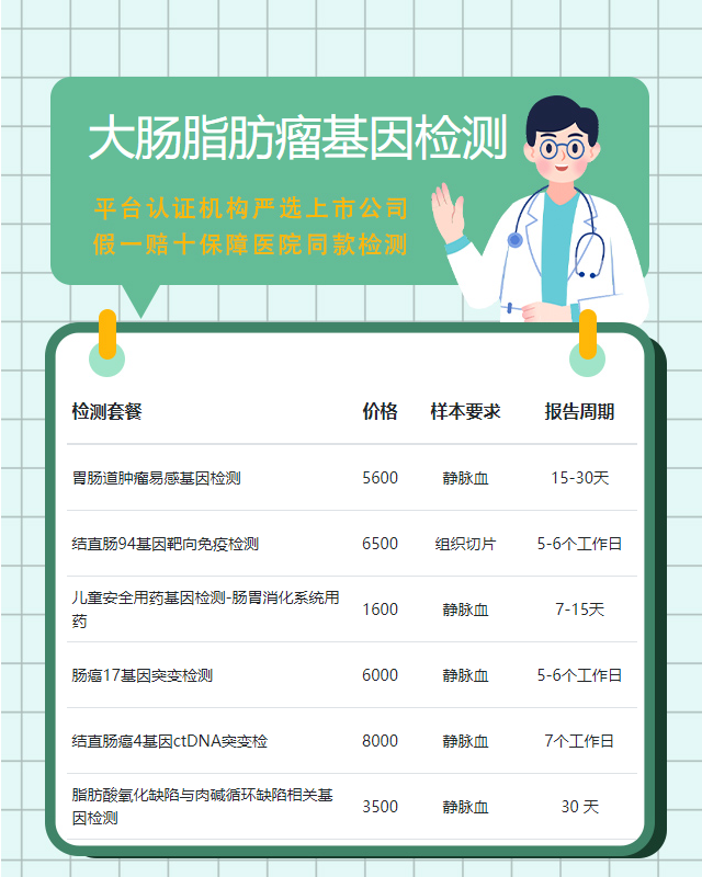 遵義大腸脂肪瘤基因檢測到哪個醫院