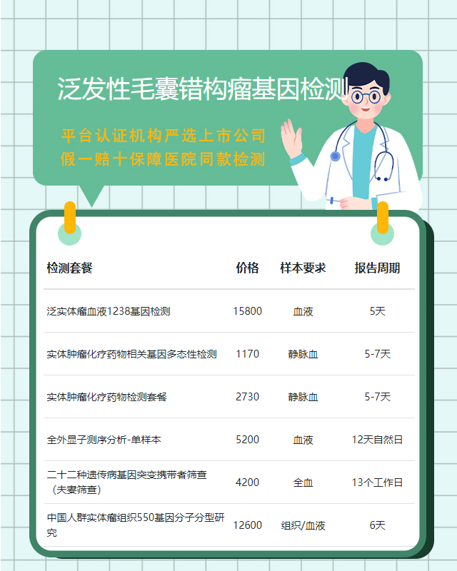 廣州泛發性毛囊錯構瘤基因檢測大概多久能出結果