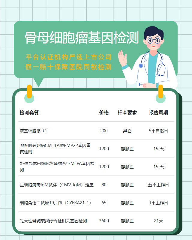 寧德骨母細胞瘤基因檢測可以私下做嗎