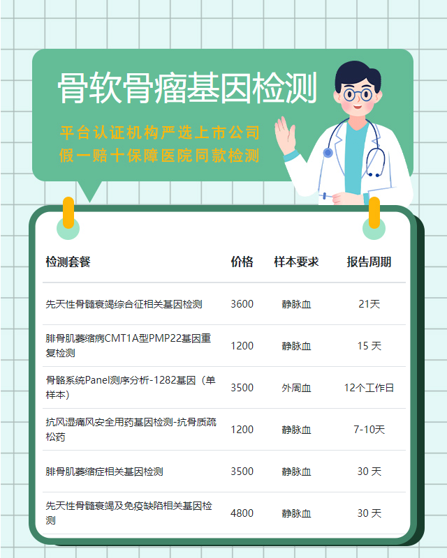 石家莊骨軟骨瘤基因檢測去哪個醫院做