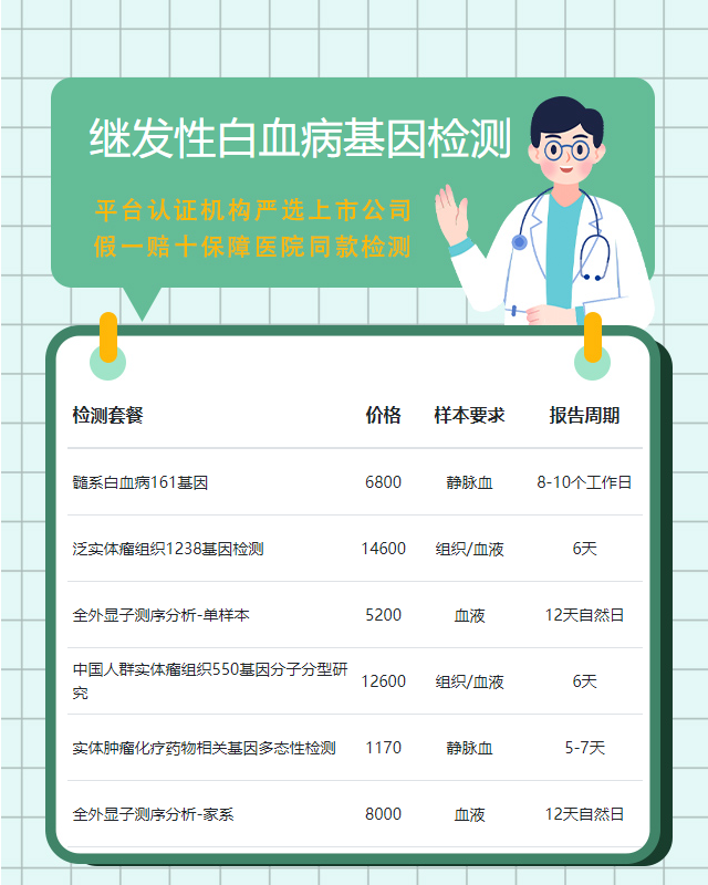廣州繼發(fā)性白血病基因檢測(cè)需要什么材料和樣本
