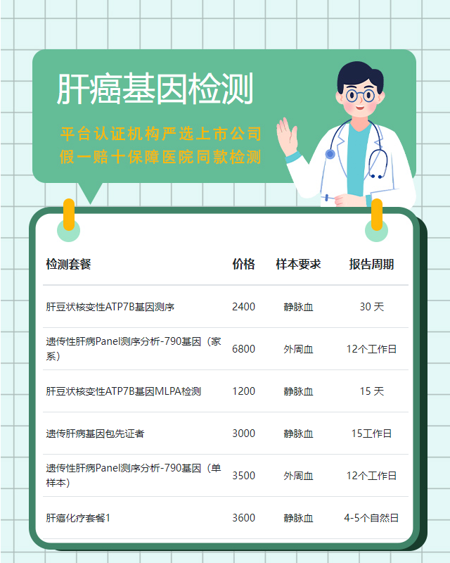 重慶肝癌基因檢測需要提供什么