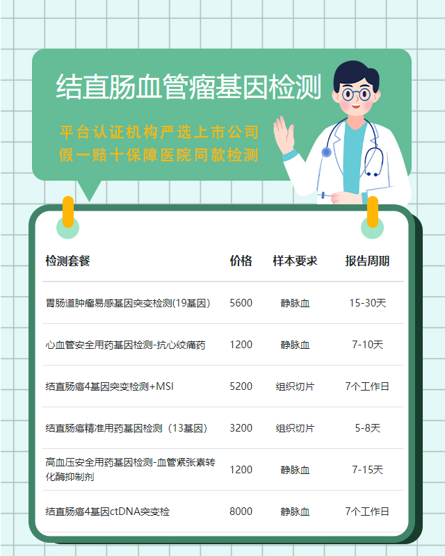 淮安結(jié)直腸血管瘤基因檢測(cè)有哪些法律要求