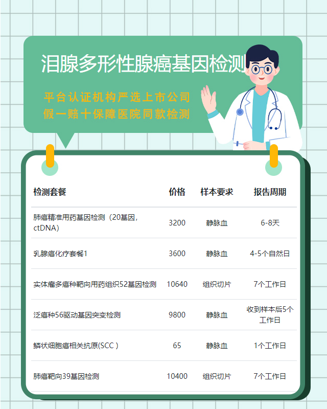 太原淚腺多形性腺癌基因檢測(cè)去哪里做專業(yè)