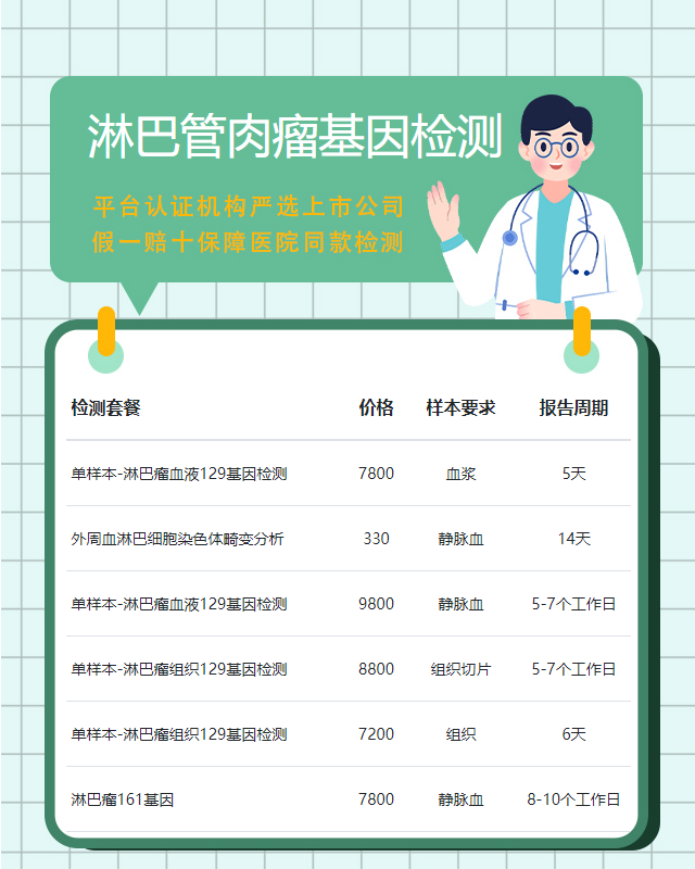 贛州淋巴管肉瘤基因檢測(cè)有哪幾家正規(guī)機(jī)構(gòu)
