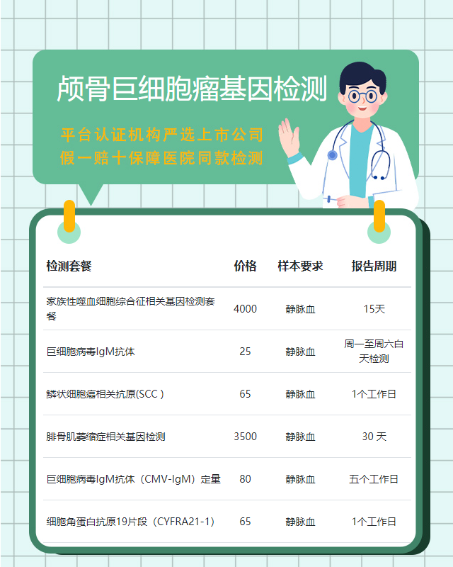 泰安顱骨巨細胞瘤基因檢測有幾家正規機構