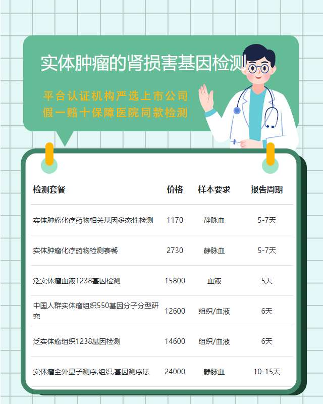 洛陽實體腫瘤的腎損害基因檢測要掛什么科