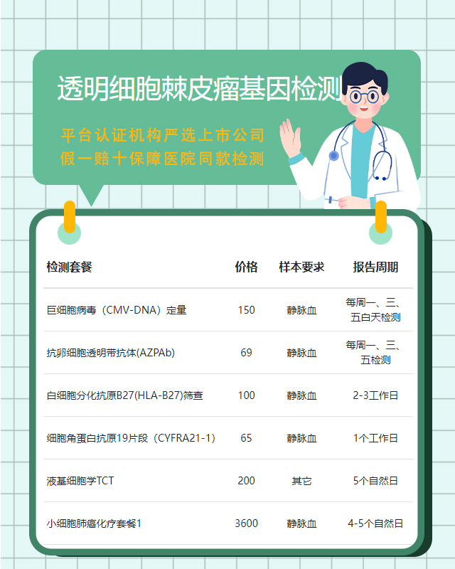 廈門透明細胞棘皮瘤基因檢測醫院在哪里