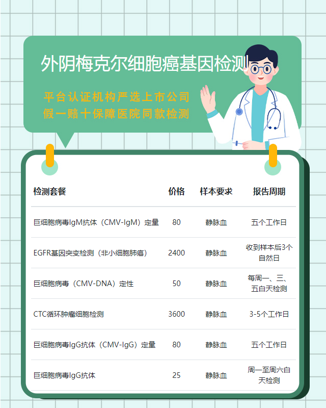 聊城外陰梅克爾細胞癌基因檢測哪些醫院好