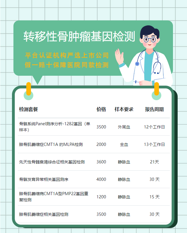 南陽轉(zhuǎn)移性骨腫瘤基因檢測機構(gòu)有多少家