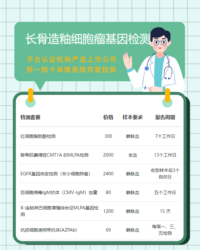 徐州長骨造釉細胞瘤基因檢測多少錢做一次