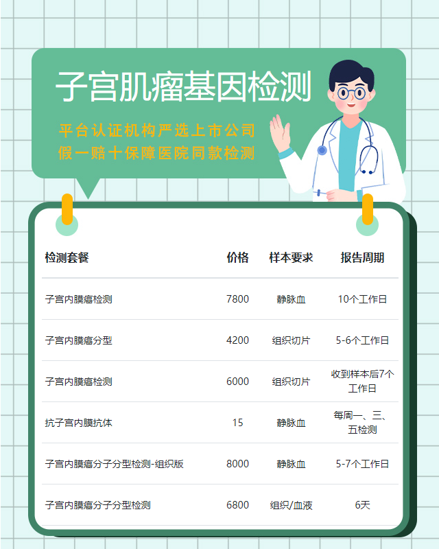 宿州子宮肌瘤基因檢測有哪些實驗室