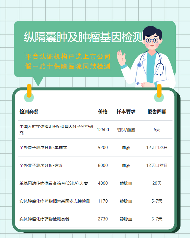 贛州縱隔囊腫及腫瘤基因檢測需要哪些書面文件