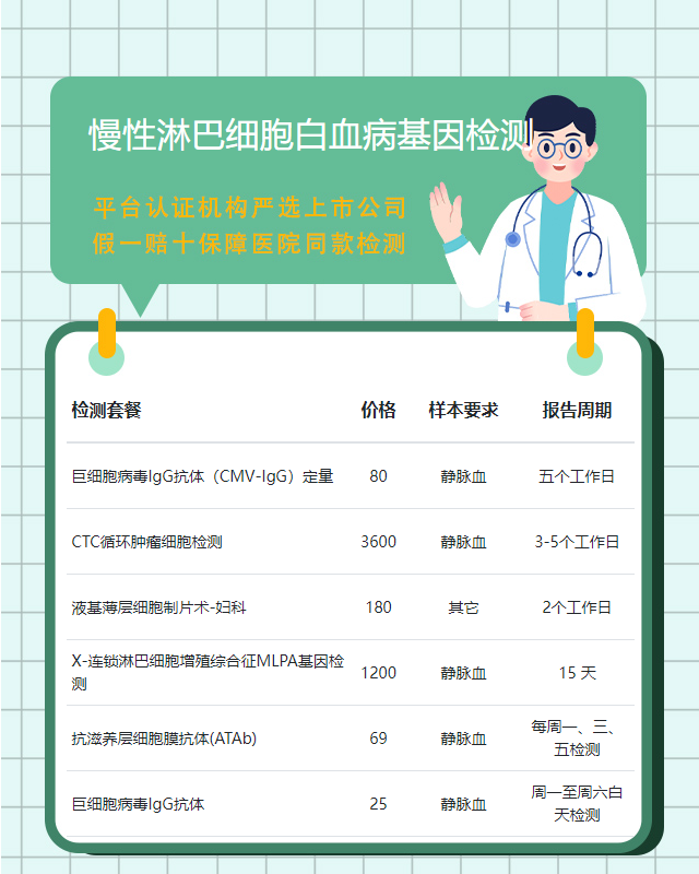 淮南慢性淋巴細胞白血病基因檢測需要什么樣本最為準