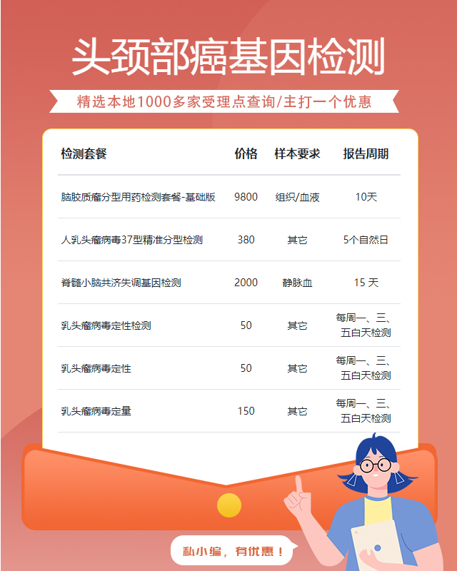 濰坊頭頸部癌基因檢測什么東西能做