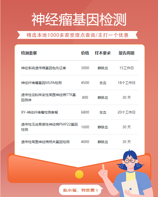 蚌埠神經瘤基因檢測需要什么樣本保存