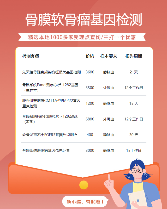 商丘骨膜軟骨瘤基因檢測檢測公司有幾家