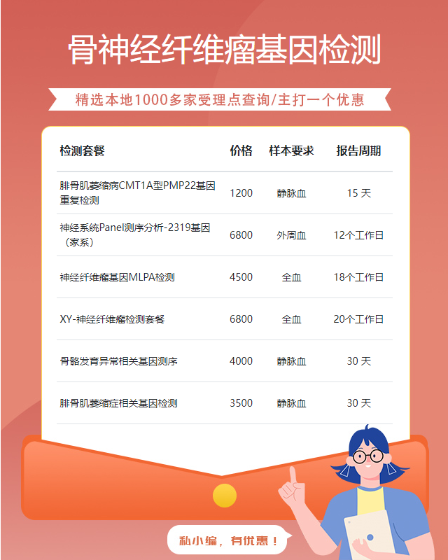 安陽骨神經纖維瘤基因檢測需要哪些手續