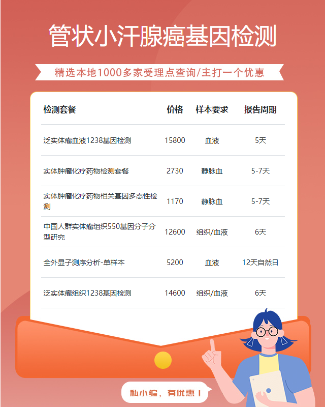 濟南管狀小汗腺癌基因檢測一般多少錢