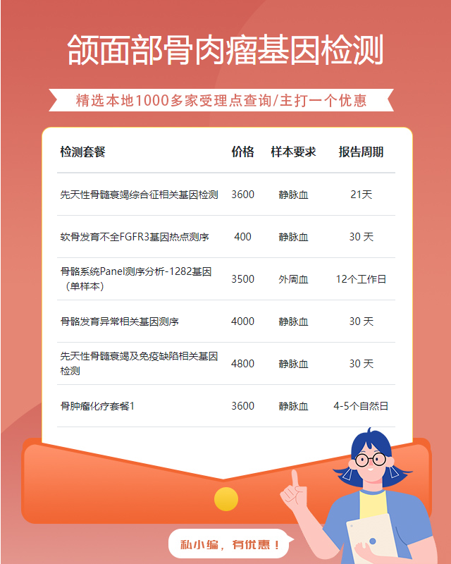 南陽頜面部骨肉瘤基因檢測要掛什么科