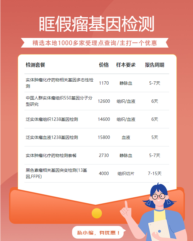 南陽眶假瘤基因檢測(cè)在哪里做的比較權(quán)威