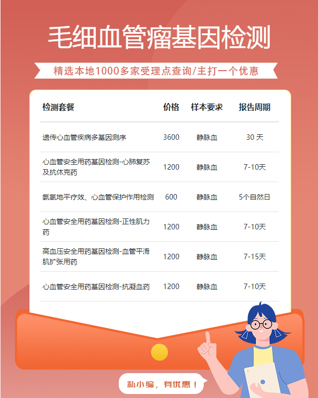 長春毛細血管瘤基因檢測需要多少時間