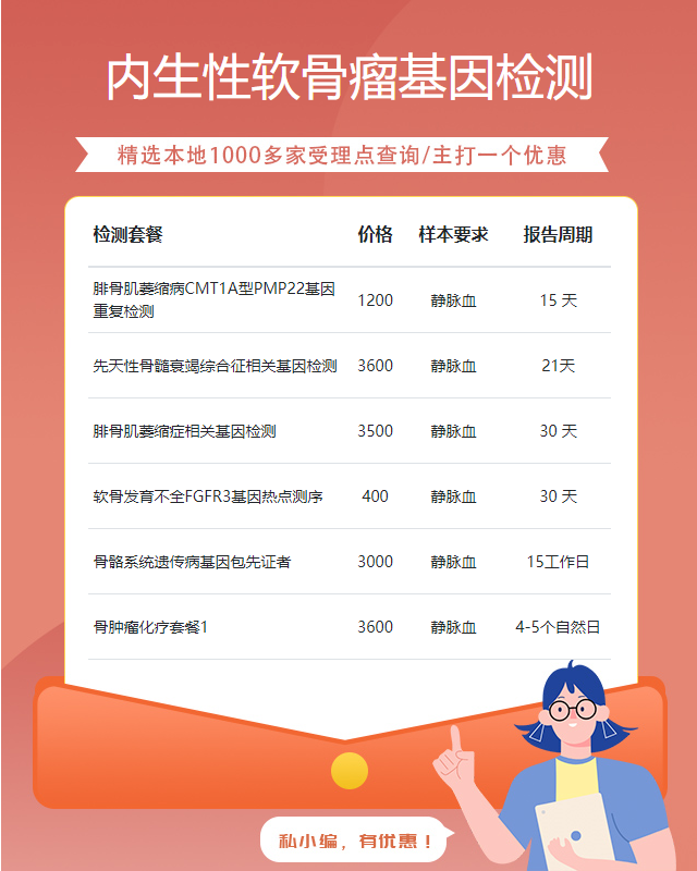 開封內生性軟骨瘤基因檢測中心地址在哪里