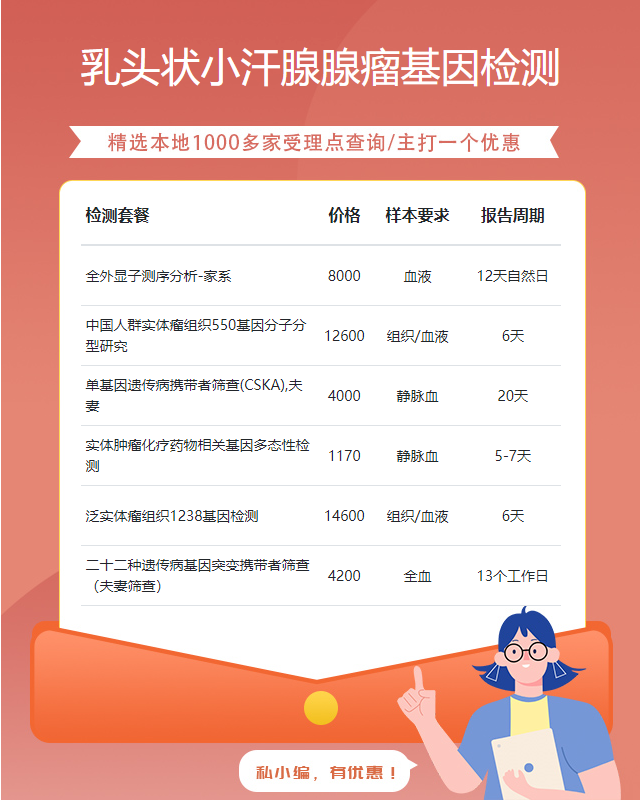 揚州乳頭狀小汗腺腺瘤基因檢測哪里可以做