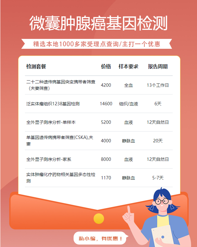 嘉興微囊腫腺癌基因檢測什么樣本比較準確